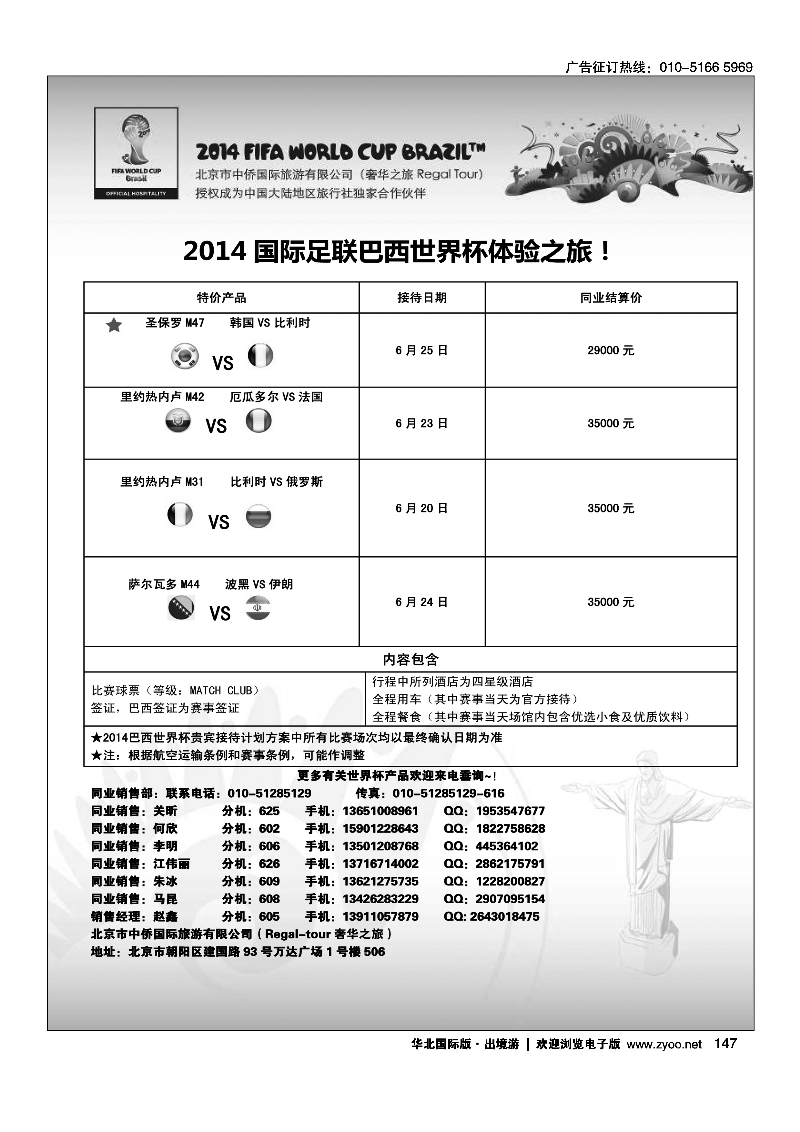 147世界杯计划
