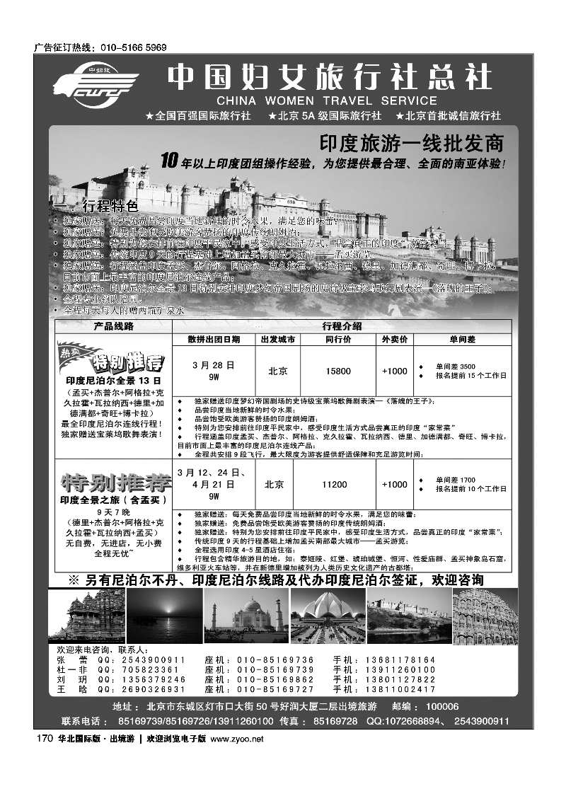 170中国妇女旅行社-南亚印度批发