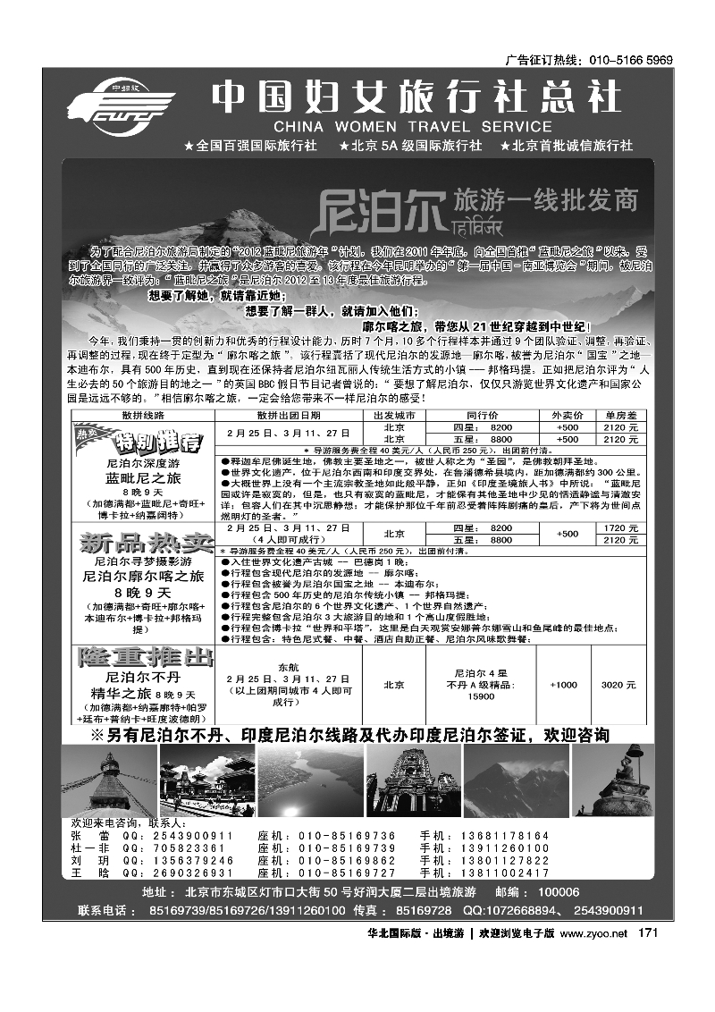 171中国妇女旅行社-南亚尼泊尔批发