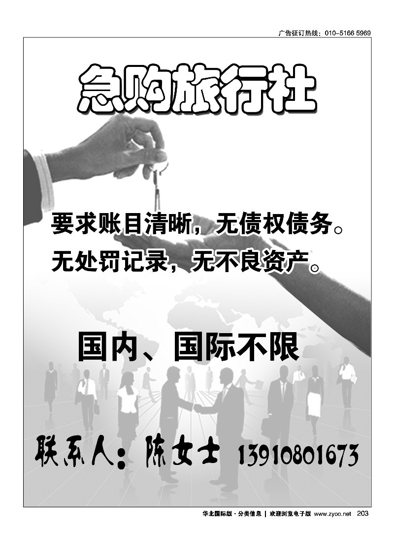 203求购旅行社