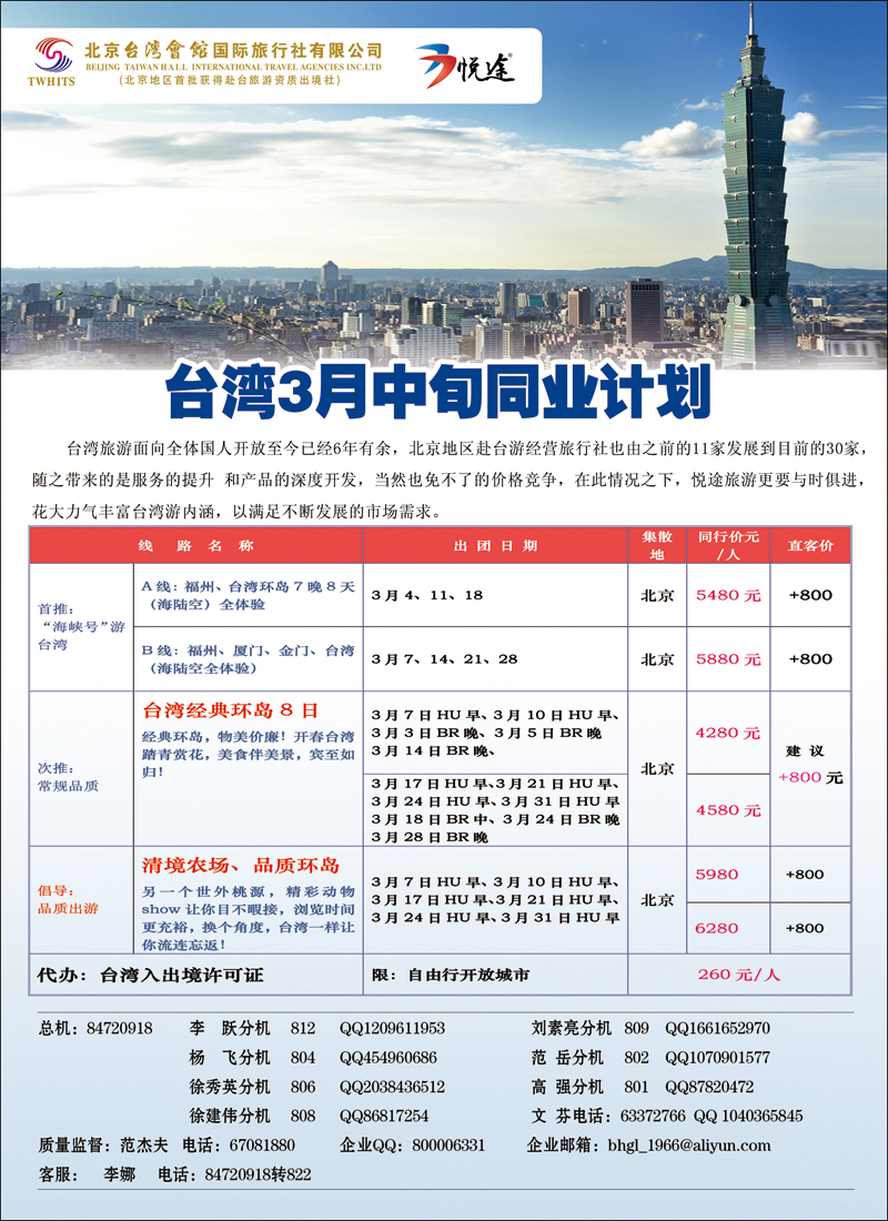 彩155156悦途·台湾2