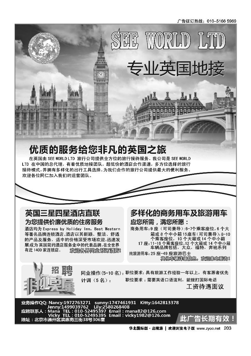 黑203SEE WORLD专业英国地接
