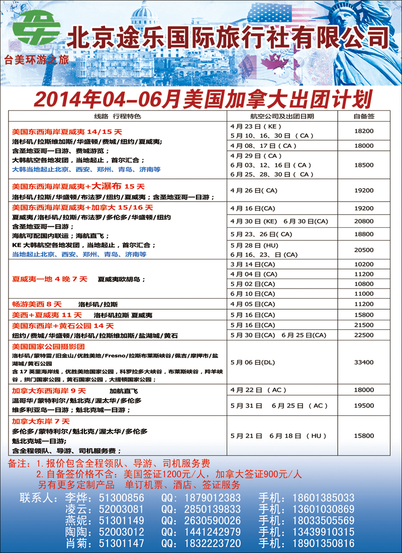彩111途乐国旅·台美环游之旅