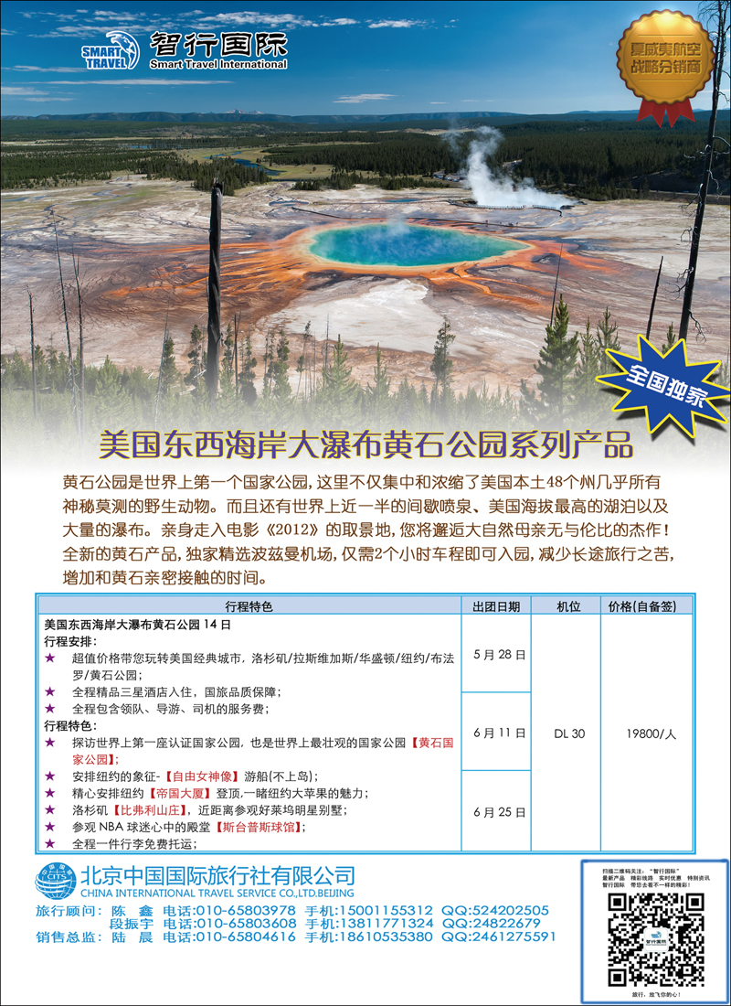 彩114-117北京中国国际旅行社有限公司美洲市场部·智行国际-2-黄石
