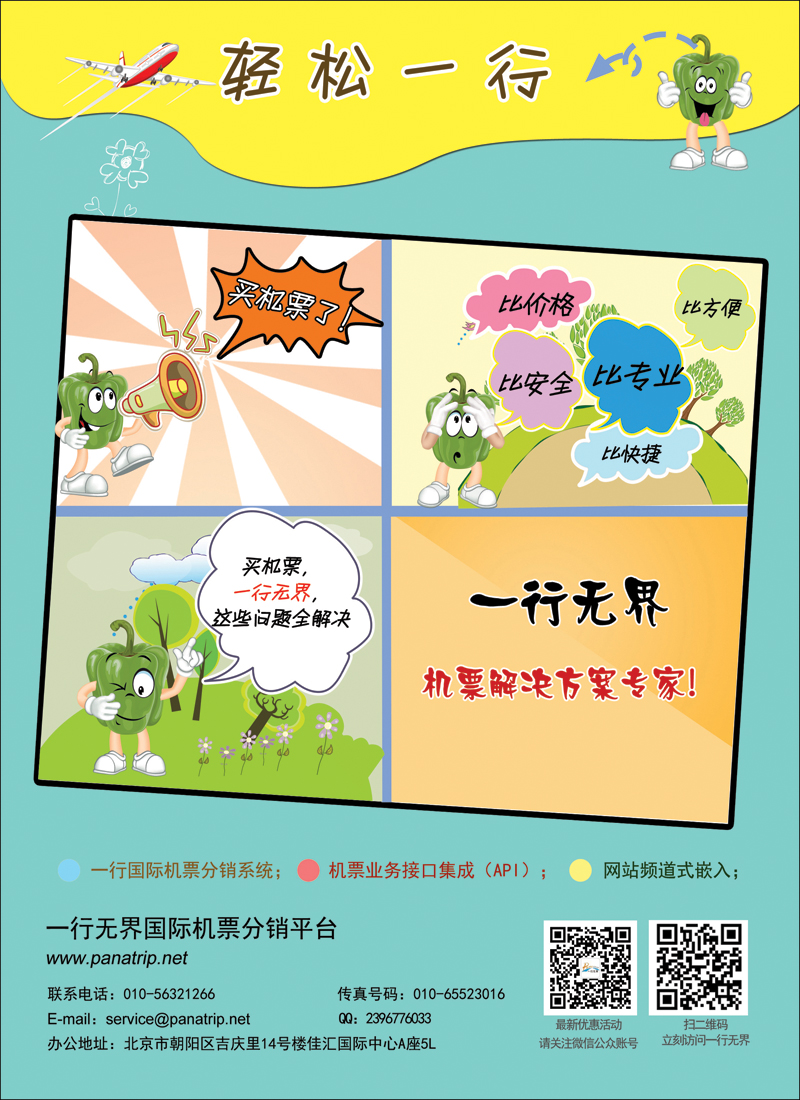 彩119一行无界国际机票分销平台