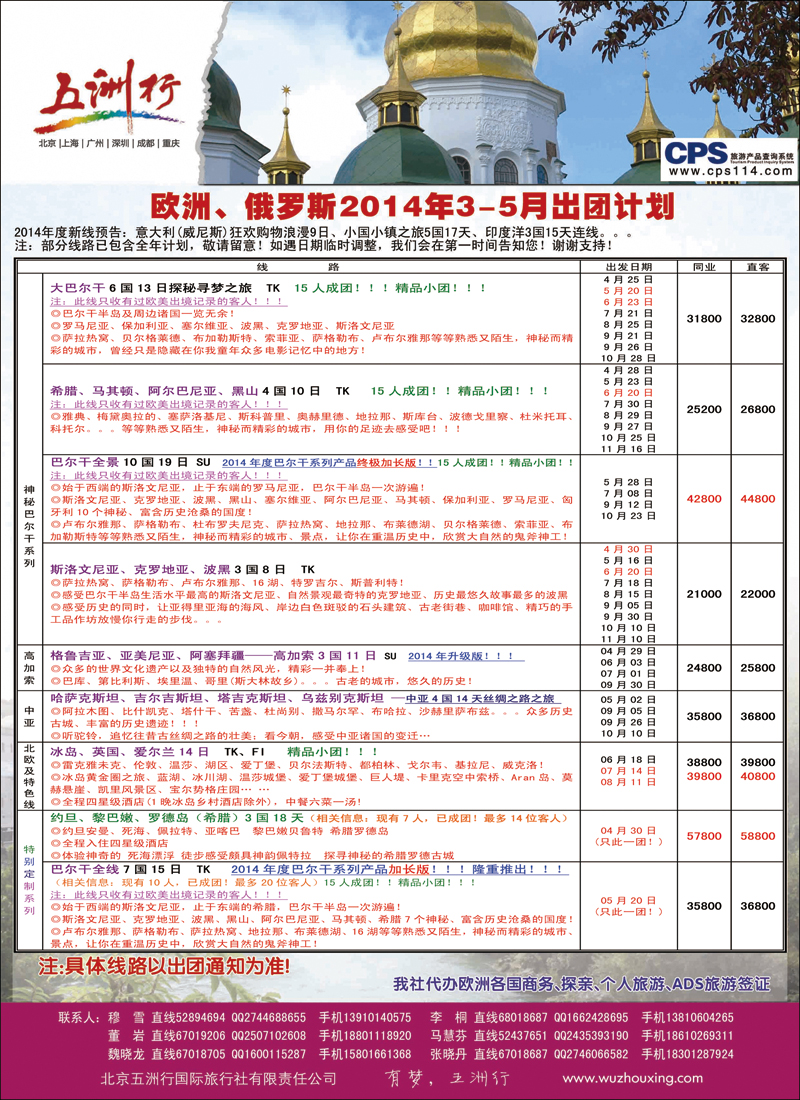彩12五洲行-欧洲 俄罗斯2