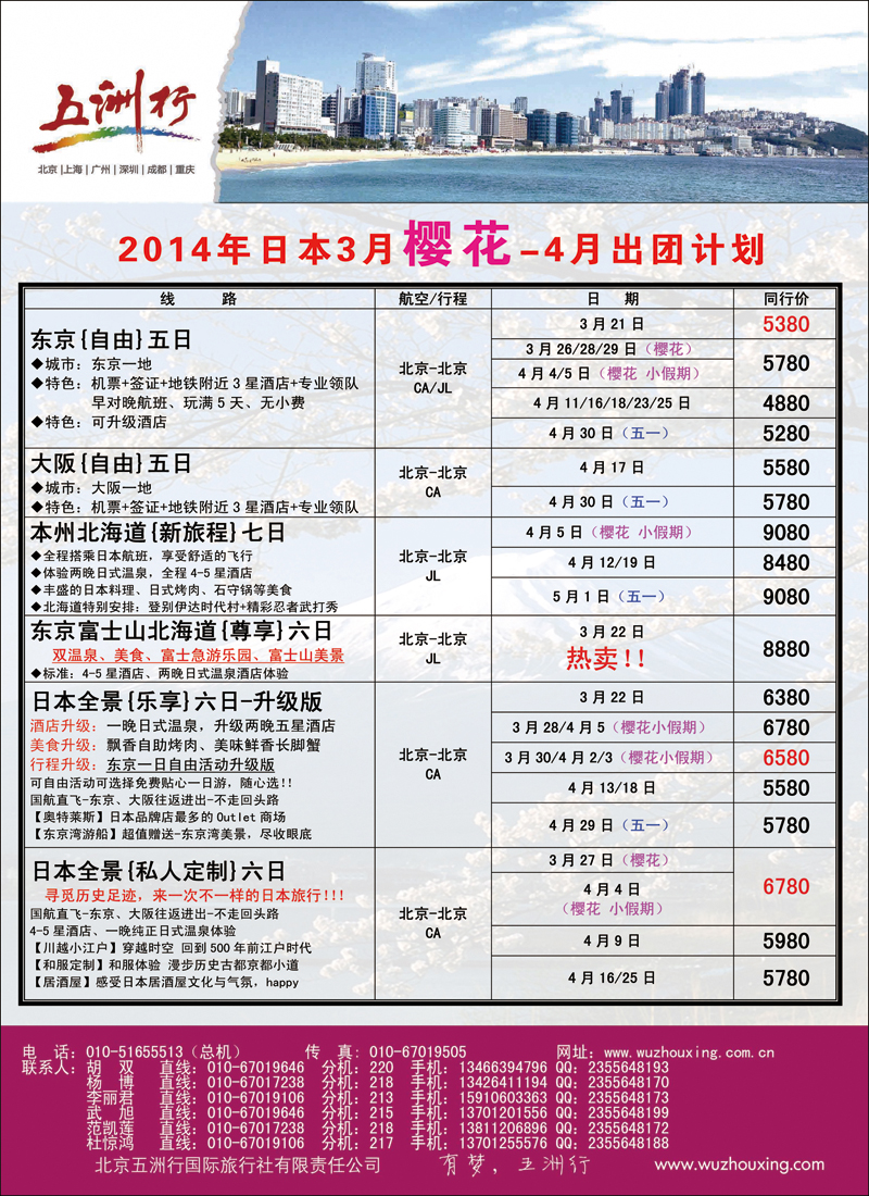 彩13五洲行-日本4