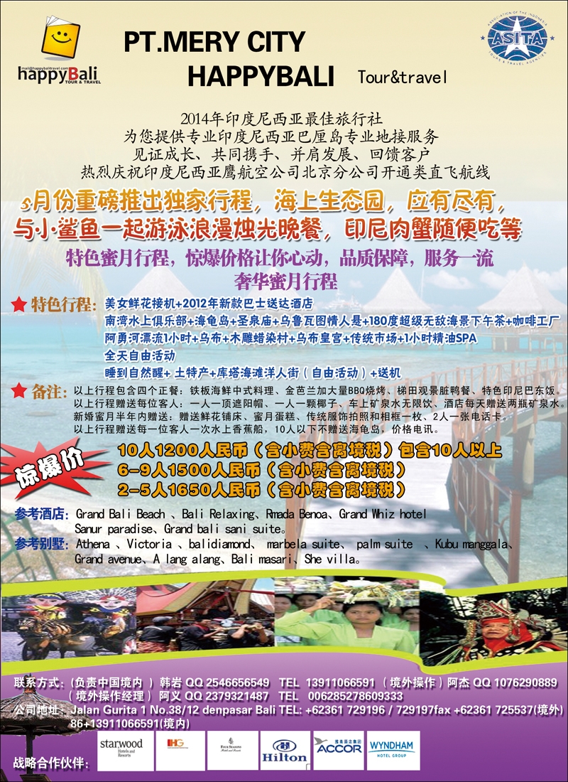 彩15巴厘岛专线地接