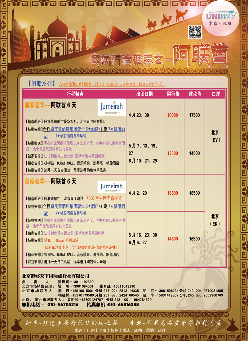 彩16-23UNIWAY皇家旅游6（迪拜）