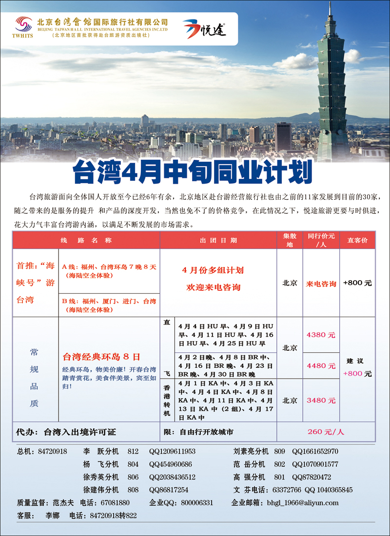 彩188悦途·台湾2