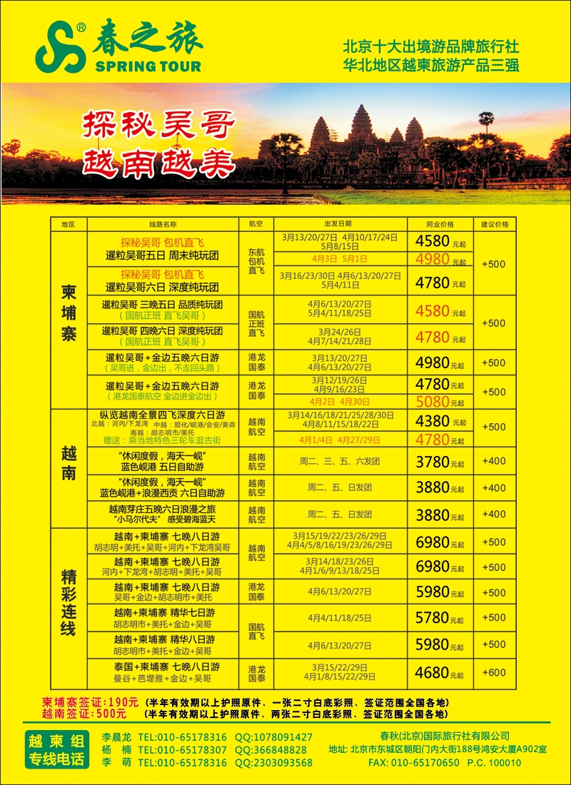 彩37-42春秋（北京）国际旅行社-2