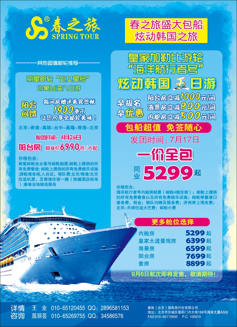彩37-42春秋（北京）国际旅行社-6