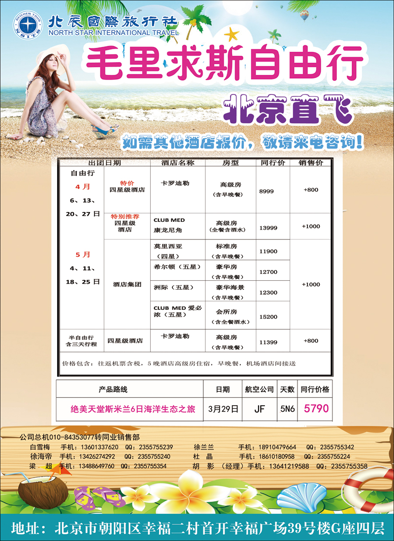 彩4-7北辰国旅4