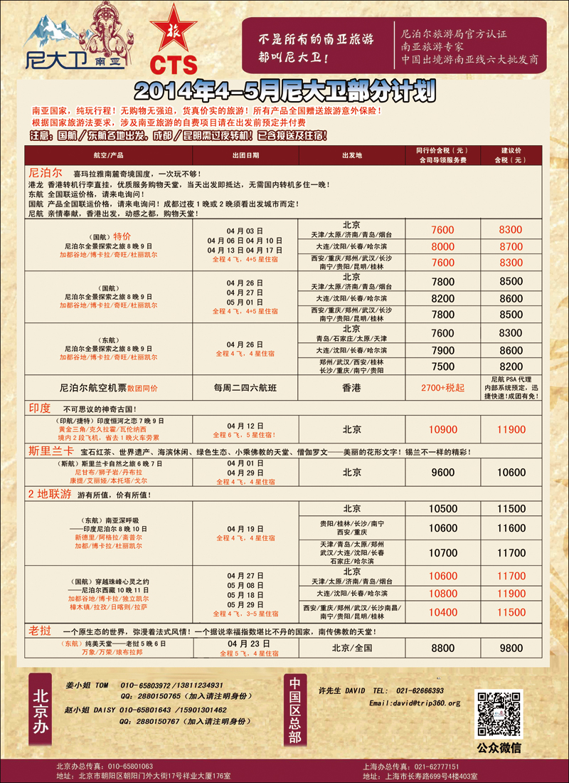 彩46-47“尼大卫”--尼泊尔、印度专业南亚操作1
