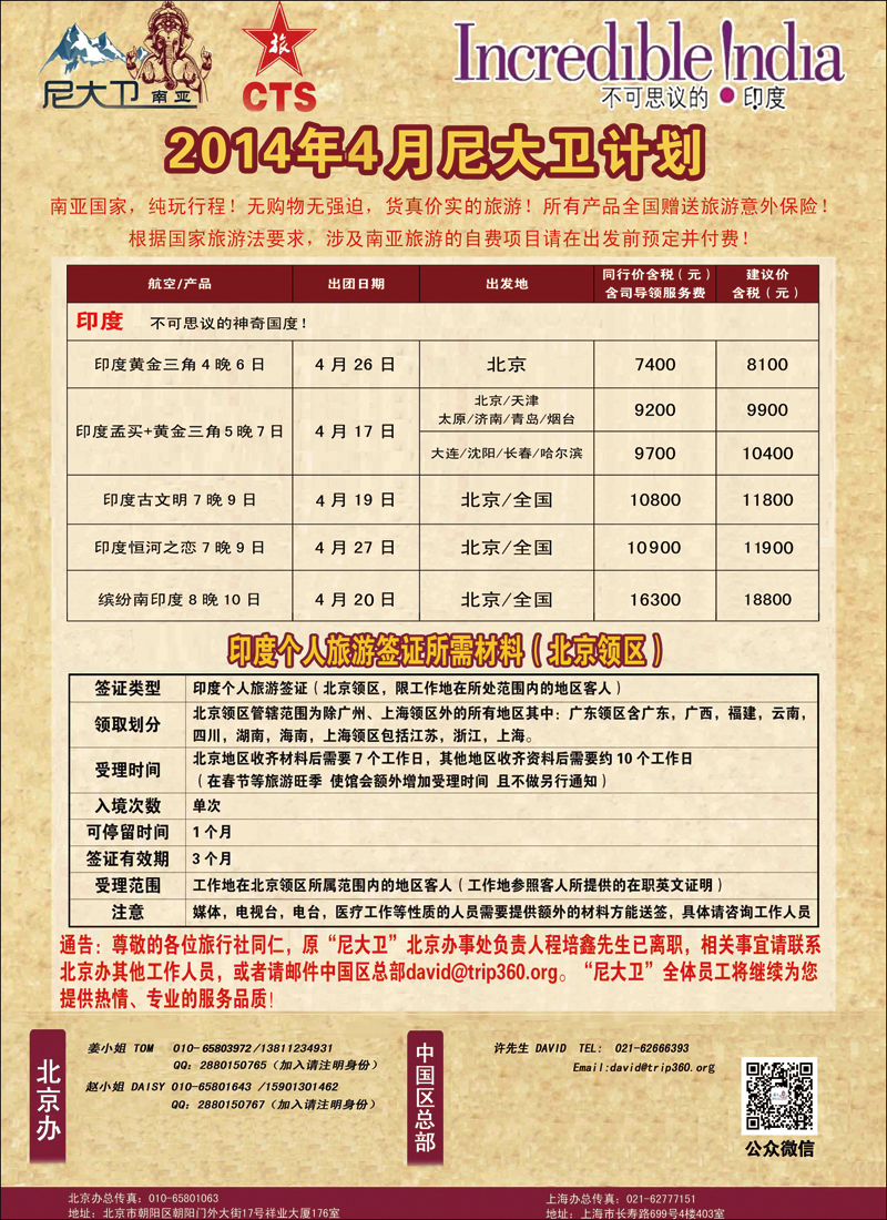彩46-47“尼大卫”--尼泊尔、印度专业南亚操作2