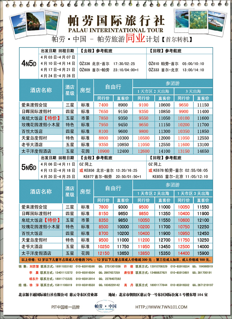 彩51帕劳国际旅行社