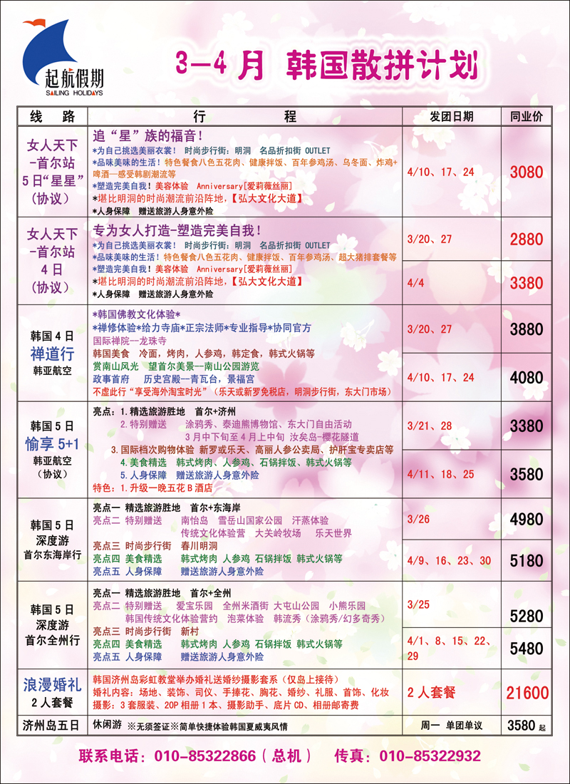 彩52-54起航假期2