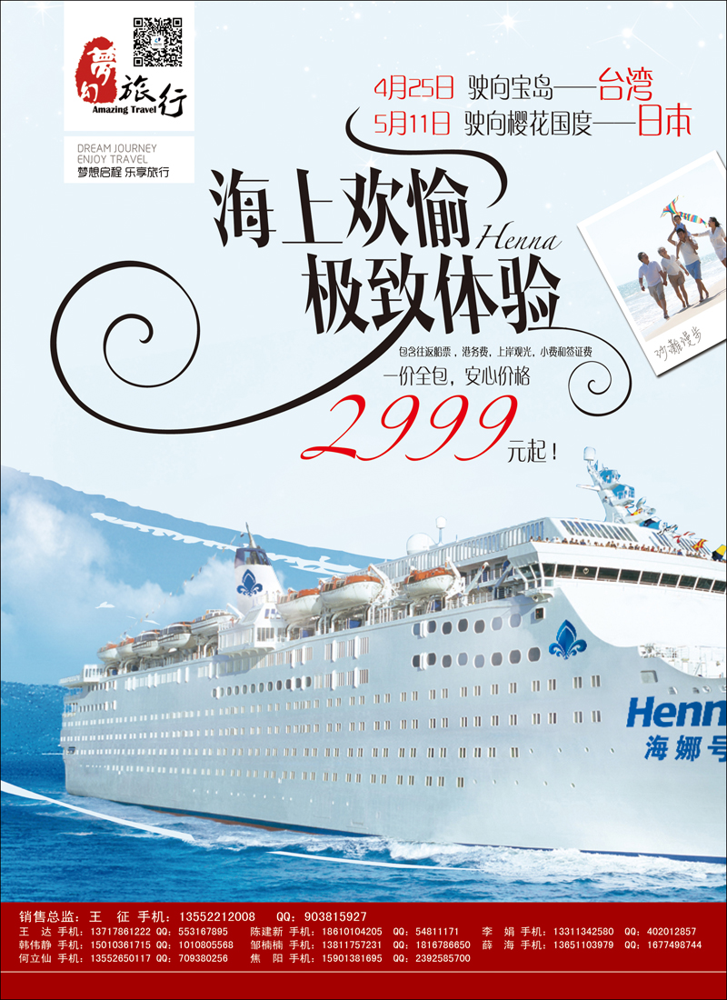 彩61-65中国和平国旅公民旅游中心1（邮轮）
