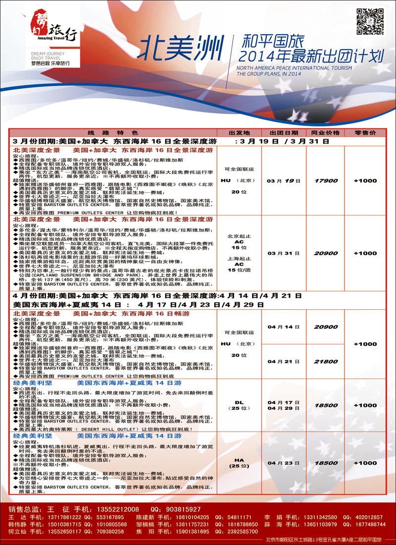 彩61-65中国和平国旅公民旅游中心3（美国）