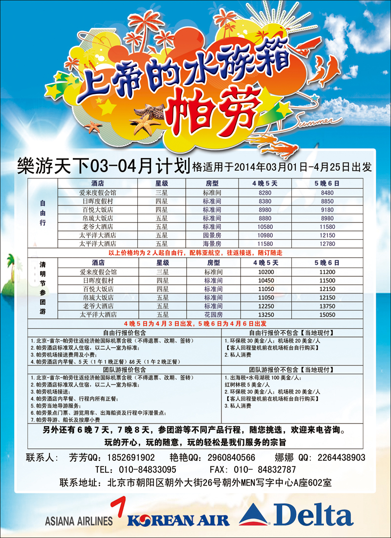 彩70乐游天下·帕劳专线