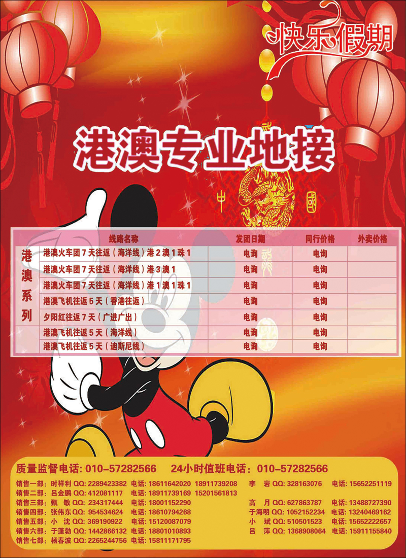 彩73快乐假期2G东南亚、港澳、海岛线路
