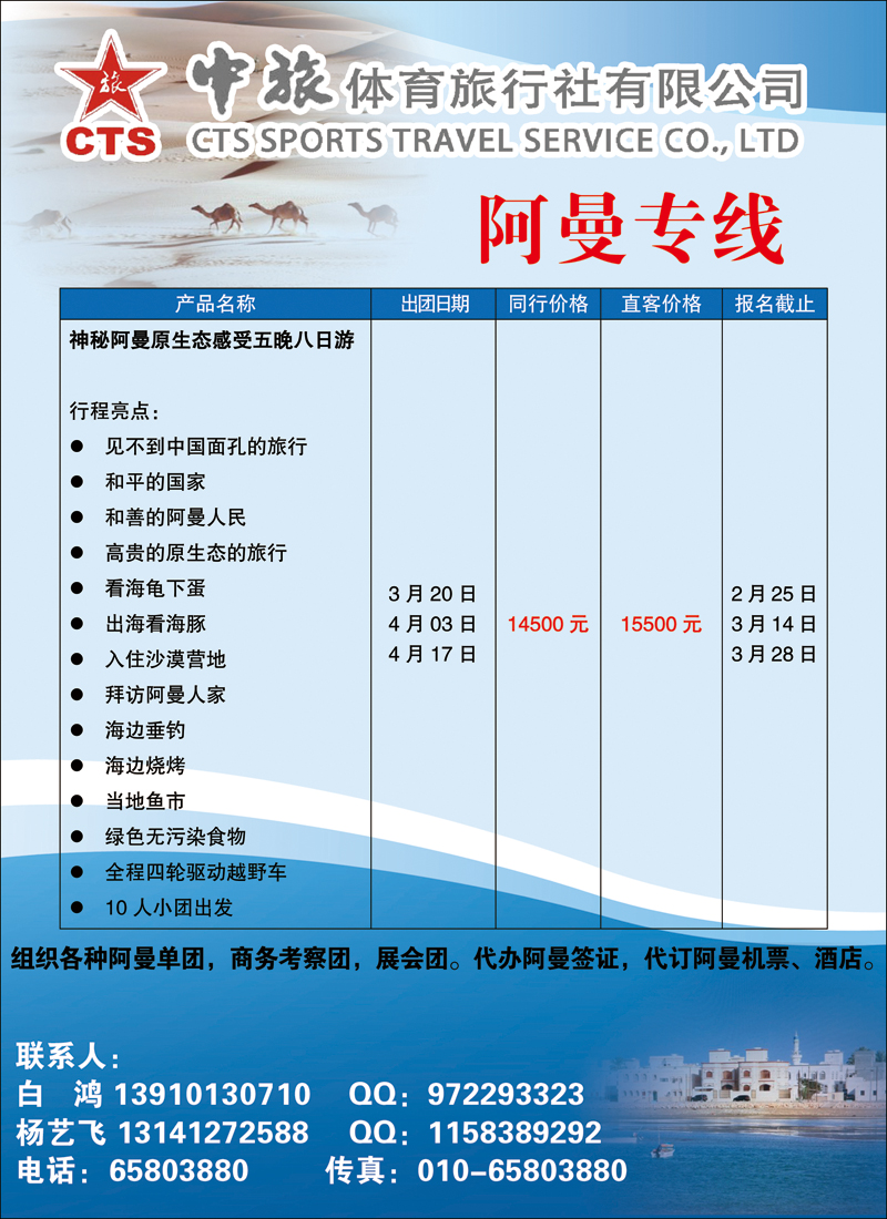 彩74中旅体育旅行社有限公司-阿曼专线