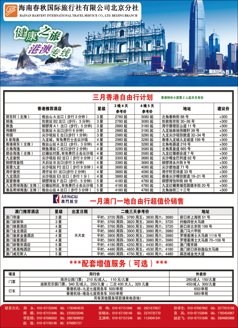 彩8健康之旅