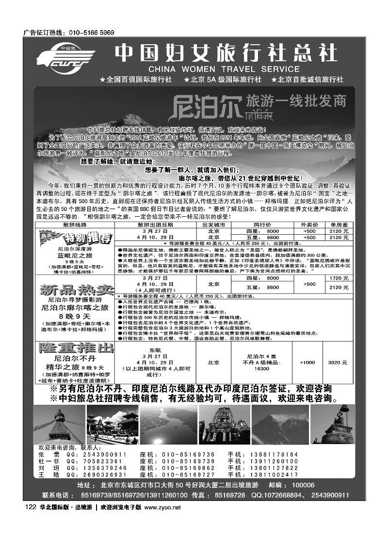 黑122中国妇女旅行社-南亚尼泊尔批发