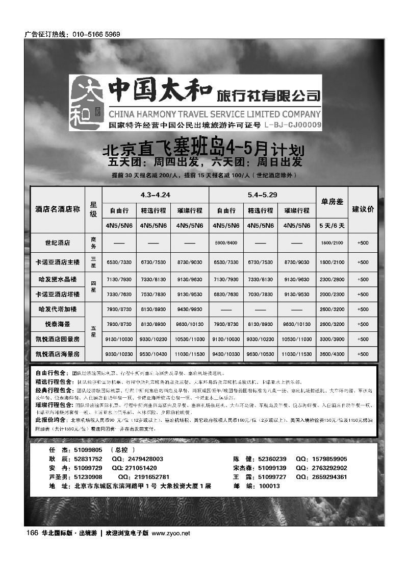 黑152-168中国太和旅行社有限公司15