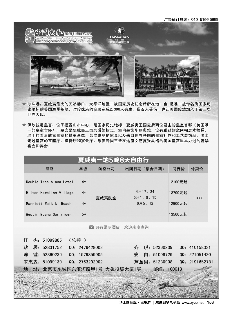 黑152-168中国太和旅行社有限公司2