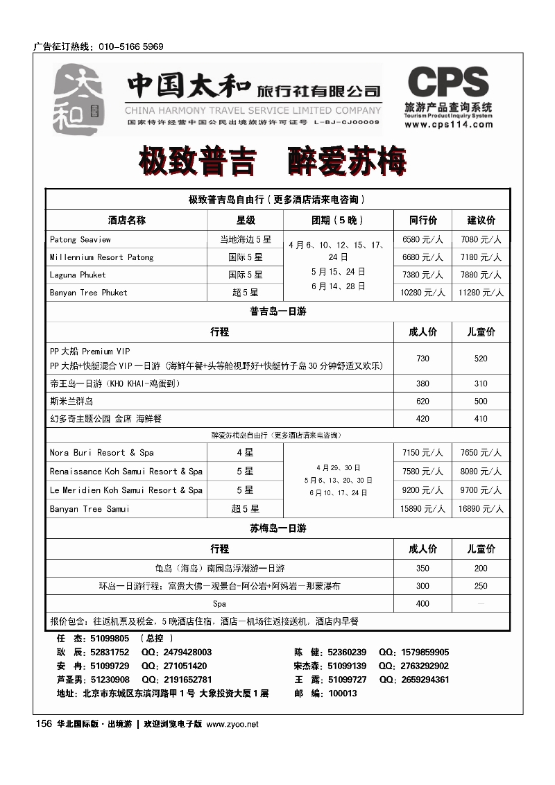 黑152-168中国太和旅行社有限公司5