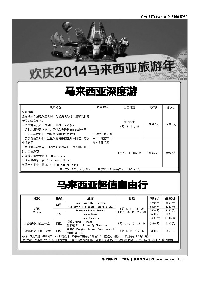 黑152-168中国太和旅行社有限公司8