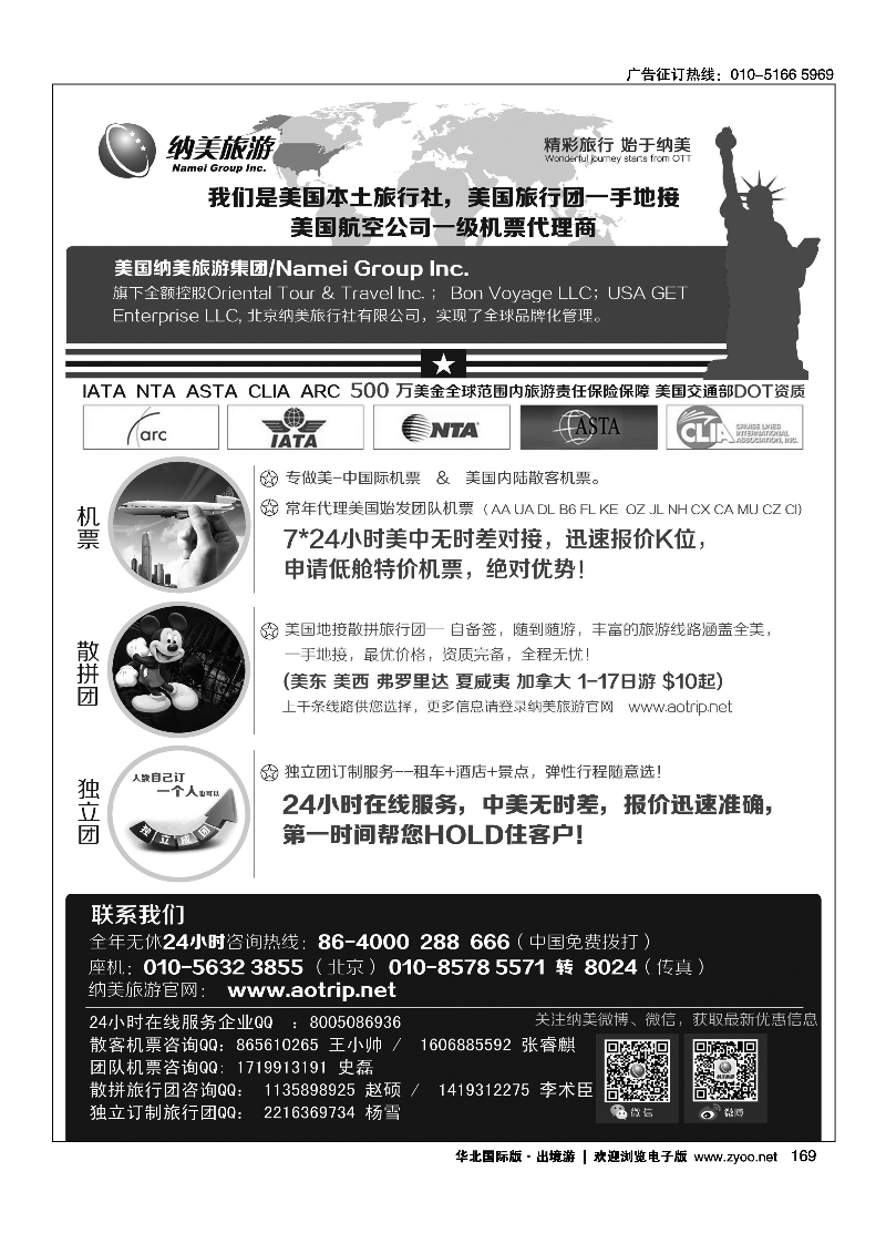 黑169纳美旅游