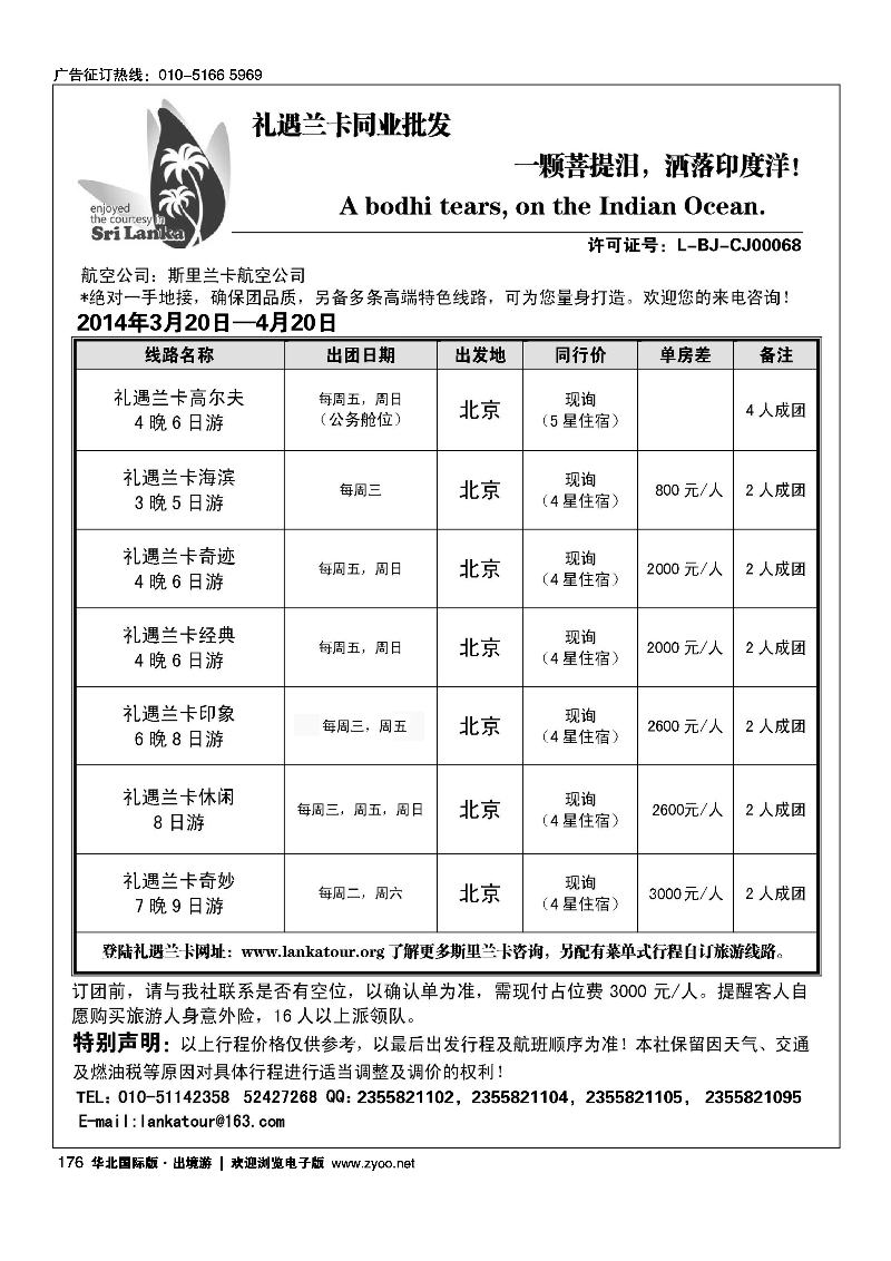 黑176礼遇兰卡—斯里兰卡专业操作