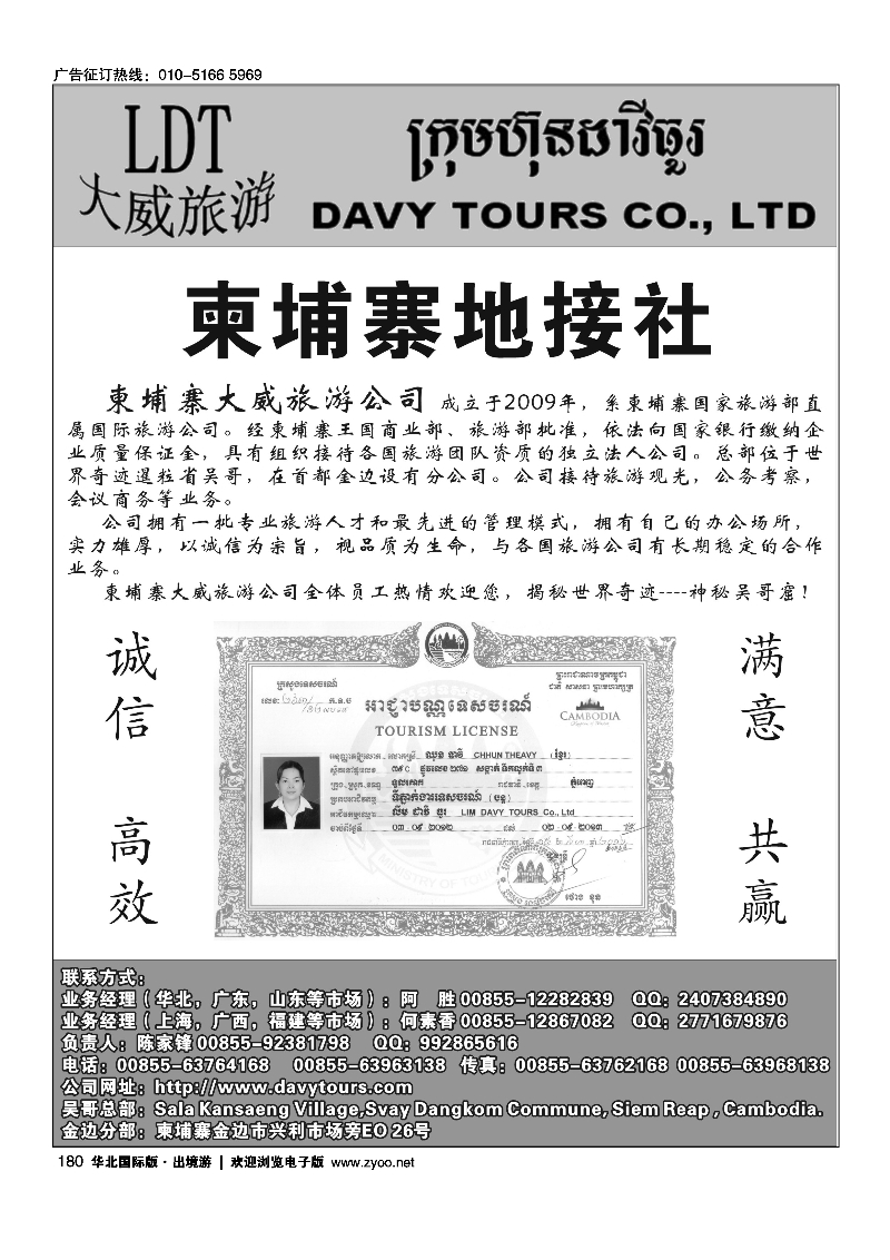 黑180柬埔寨大威旅游公司