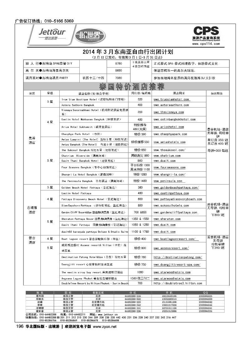黑181-200捷达假期17