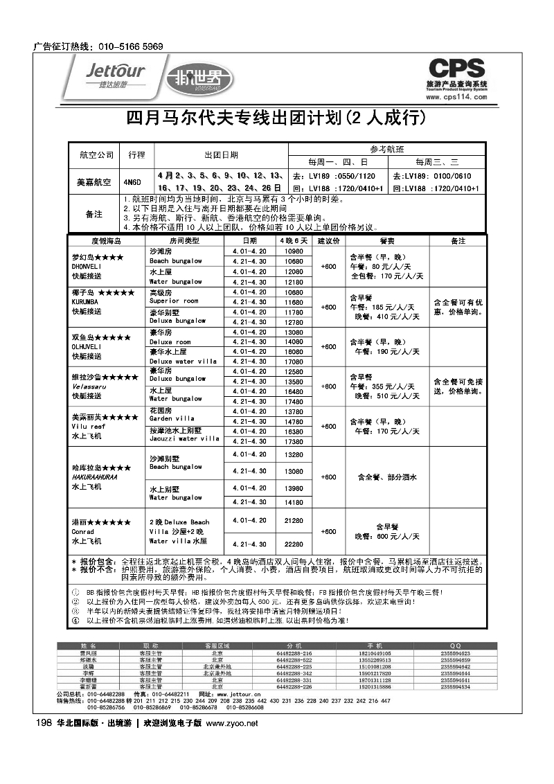 黑181-200捷达假期19