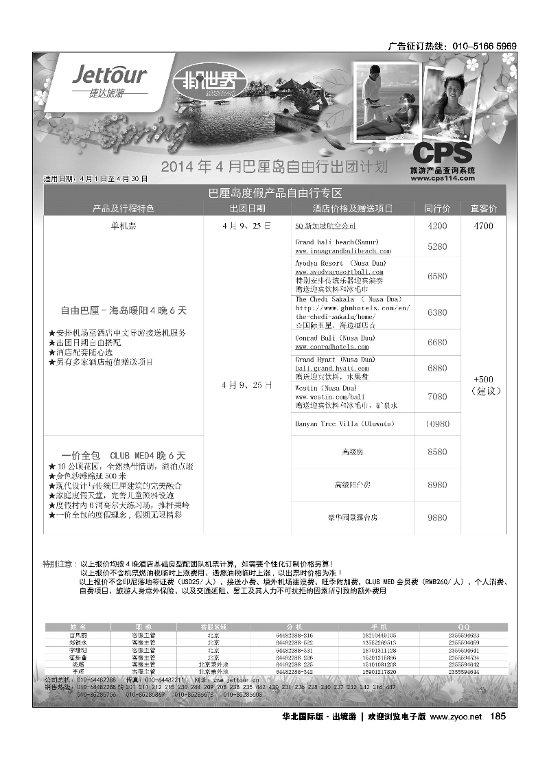 黑181-200捷达假期5