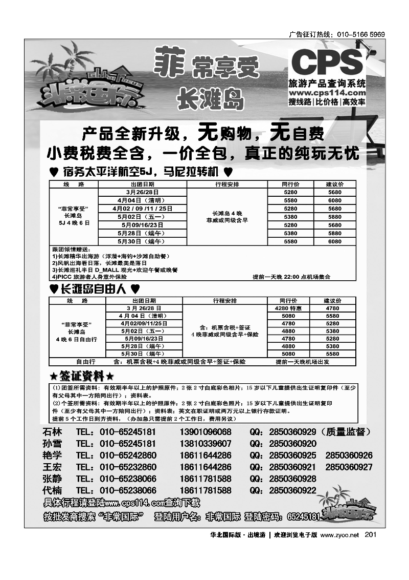 黑201中商国际旅行社-非常国际