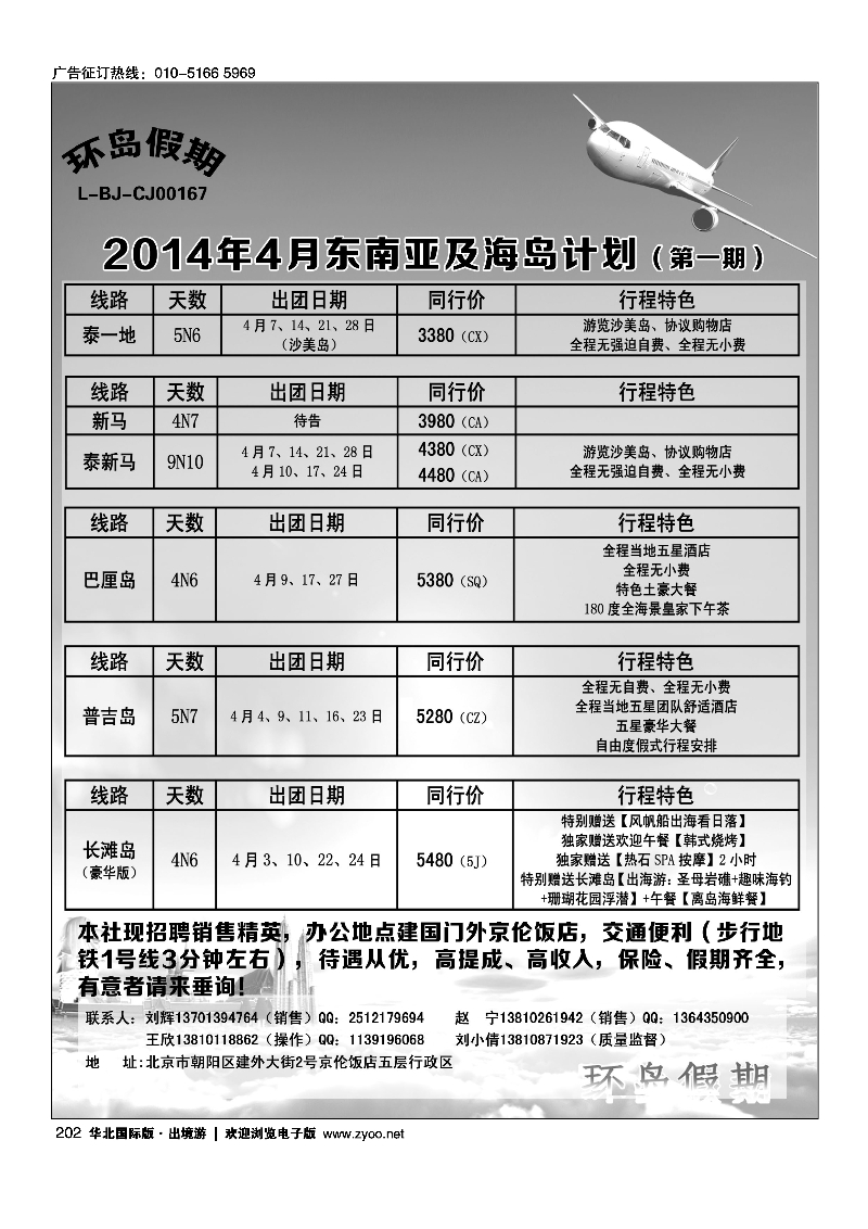 黑202江河国际旅行社有限公司-环岛假期