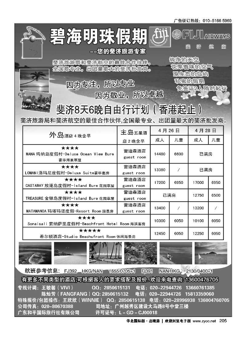黑205碧海明珠假期-斐济、大溪地旅游专家