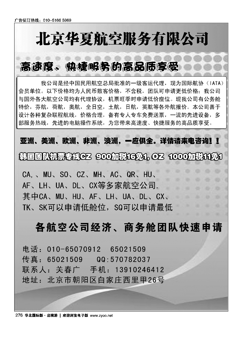 黑276北京华夏航空服务有限公司