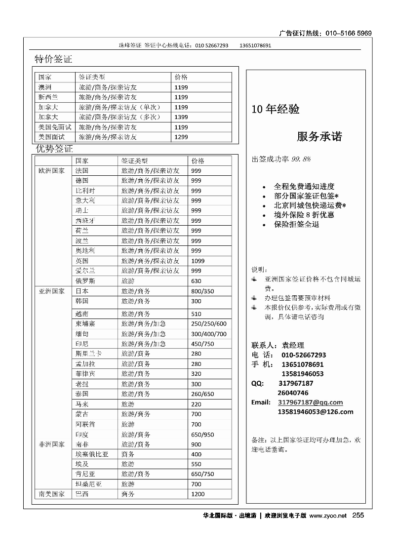 黑255珠峰签证