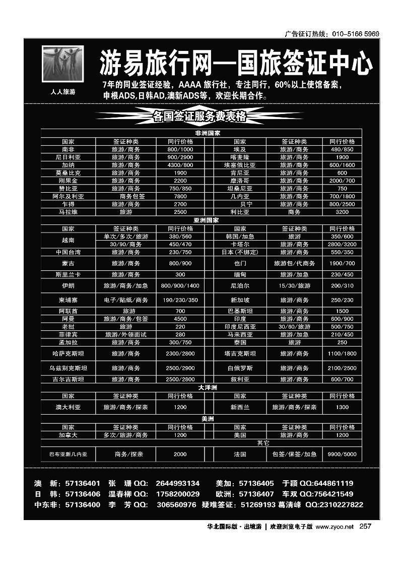 黑256-257游易旅行网·国旅签证中心2
