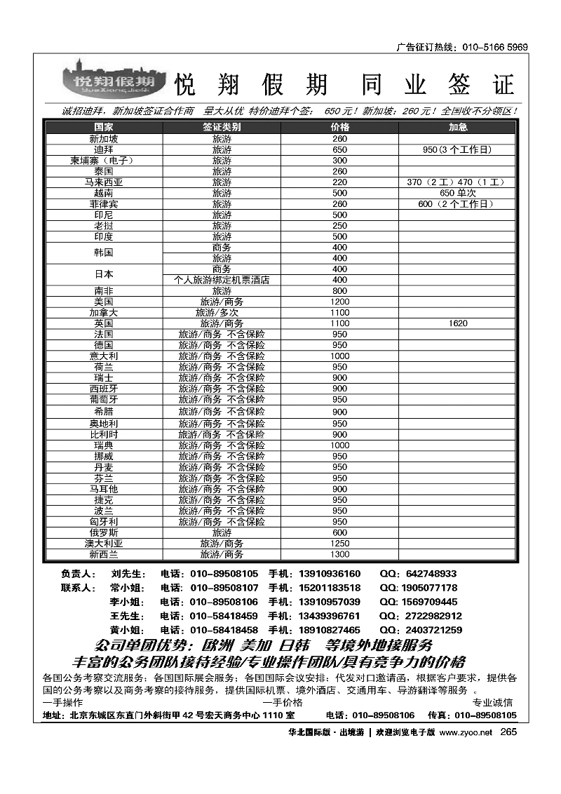 黑265悦翔假期