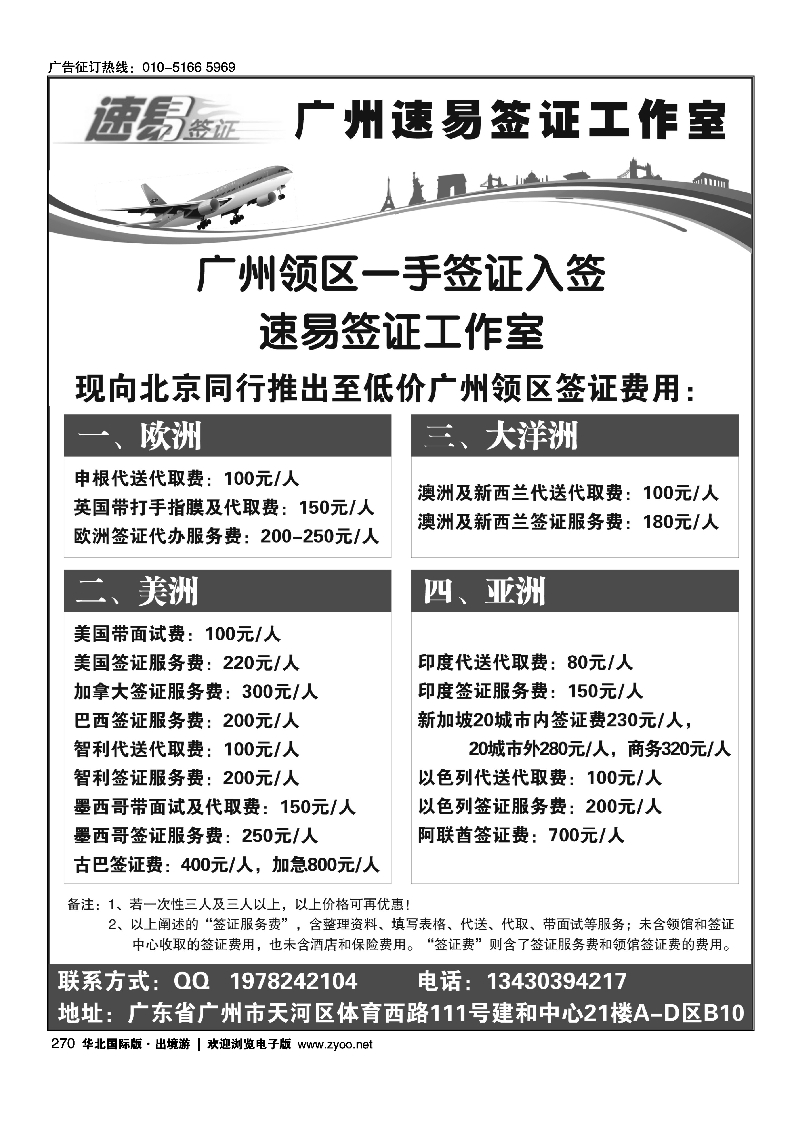 黑270广州速易签证
