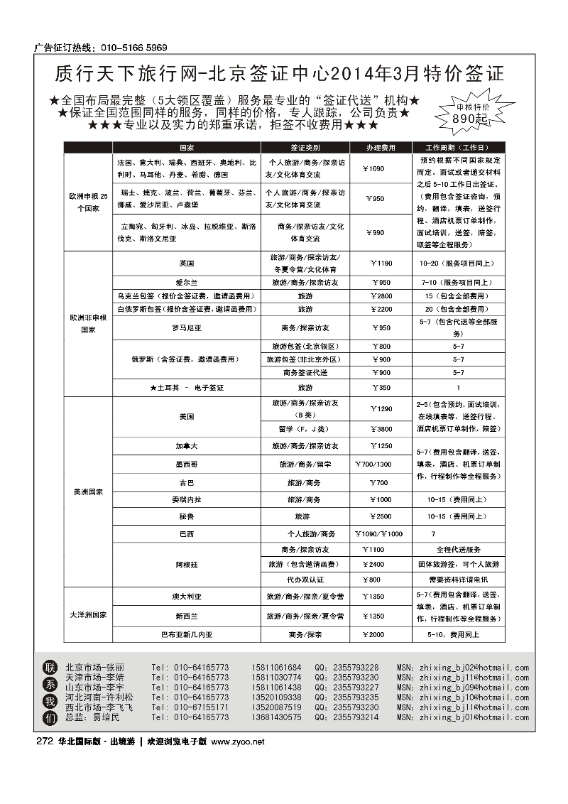 黑272质行天下旅行网-全球签证