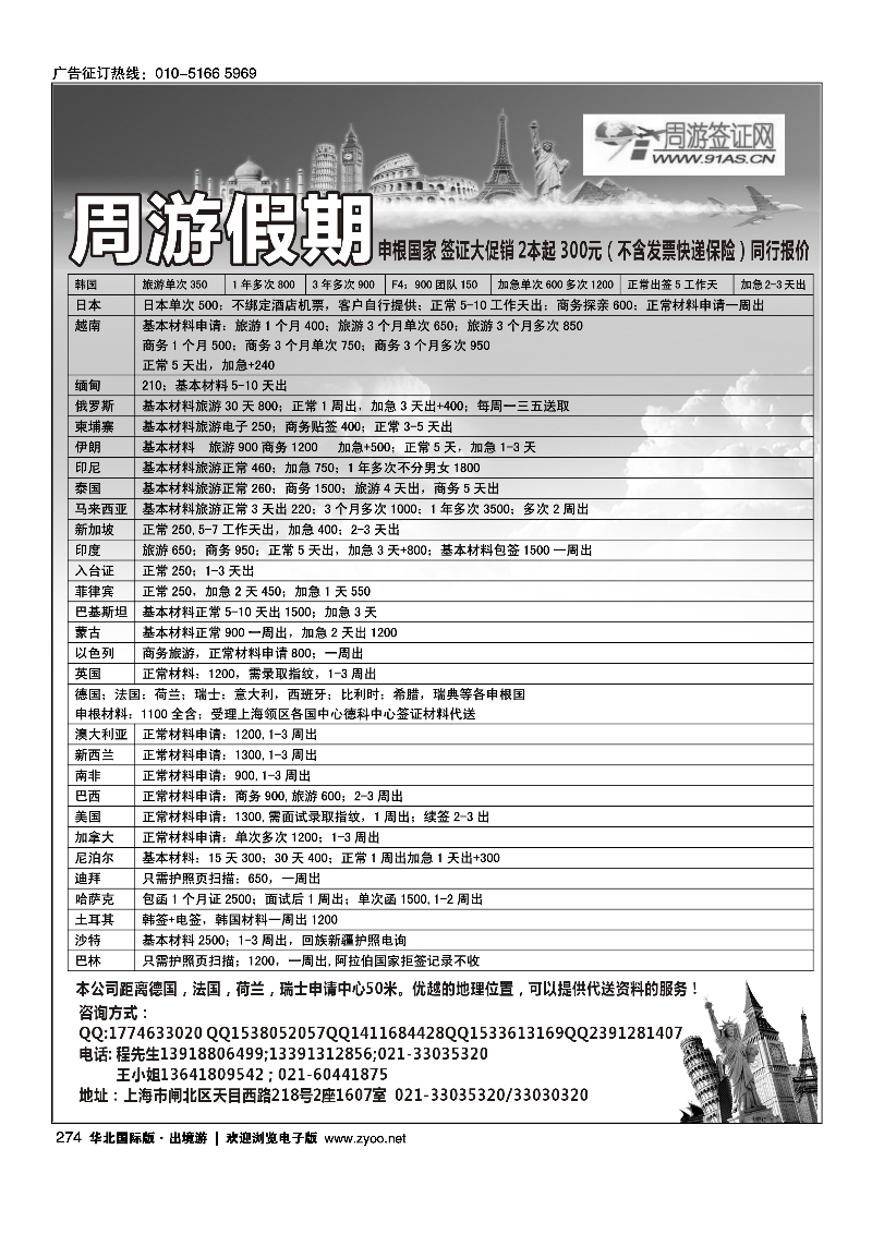 黑274周游假期-签证