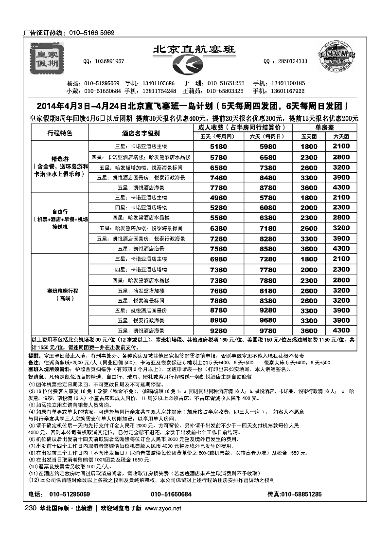黑230231皇家假期·塞班专线1