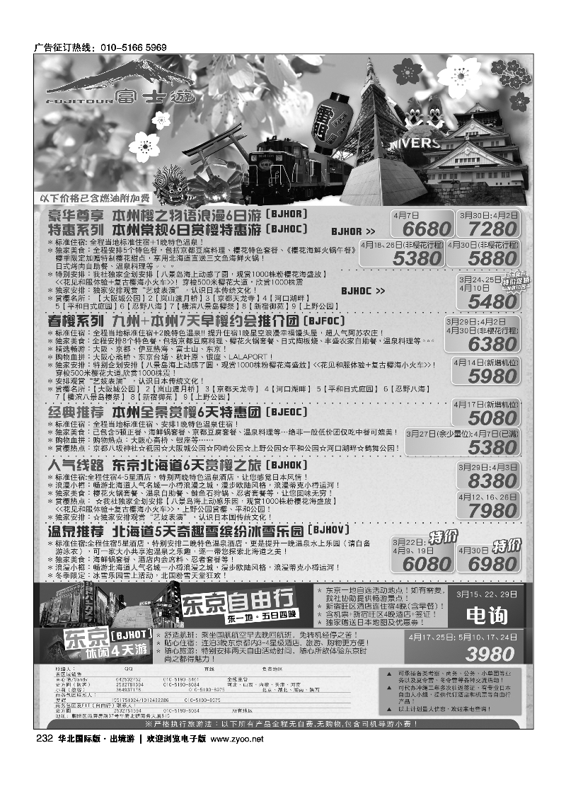 黑232富士游